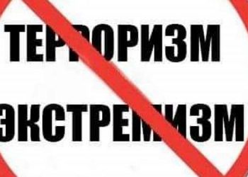 Муқовимат ба экстремизм ва терроризм
