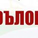 ХАДАМОТИ МУҲОҶИРАТИ ВАЗОРАТИ МЕҲНАТ, МУҲОҶИРАТ ВА ШУҒЛИ АҲОЛИИ ҶУМҲУРИИ ТОҶИКИСТОН БАРОИ ИШҒОЛИ 40 МАНСАБИ ХОЛИИ МАЪМУРИИ ХИЗМАТИ ДАВЛАТӢ ОЗМУН ЭЪЛОН МЕНАМОЯД:
