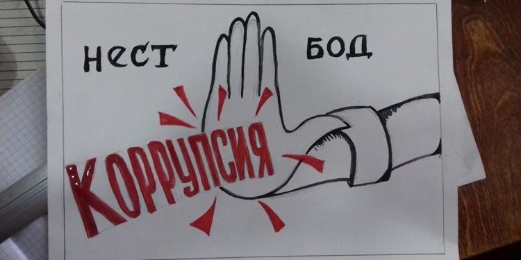 Коррупсия ба проблемаи глобалӣ мубаддал гардидааст