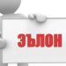 Эълон!