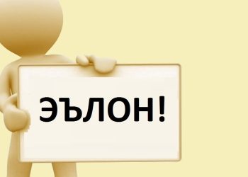 Эълон!