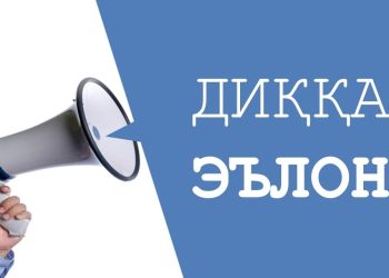 Эълон! Эълон! Эълон!