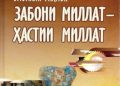 Родной язык — это первый кирпич в фундаменте нации