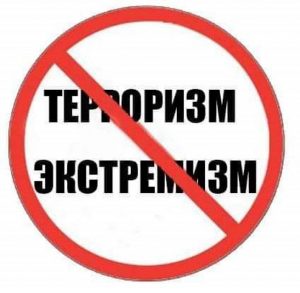 Мубориза бар зидди терроризм ва экстремизм кори дастаҷамъист