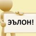 ЭЪЛОН: КОР ДАР ЛАҲИСТОН (Польша) ВА ОЛМОН (Германия)